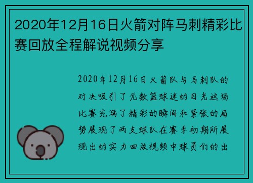 2020年12月16日火箭对阵马刺精彩比赛回放全程解说视频分享