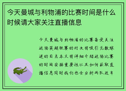 今天曼城与利物浦的比赛时间是什么时候请大家关注直播信息