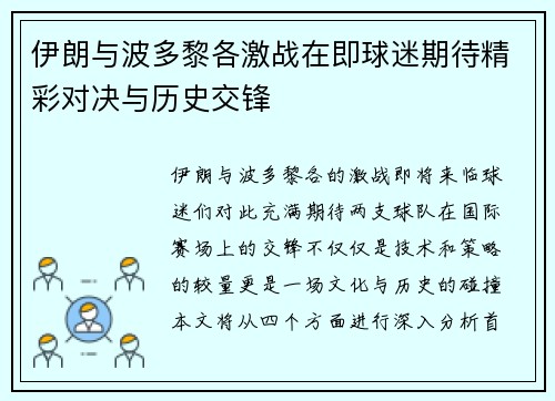 伊朗与波多黎各激战在即球迷期待精彩对决与历史交锋