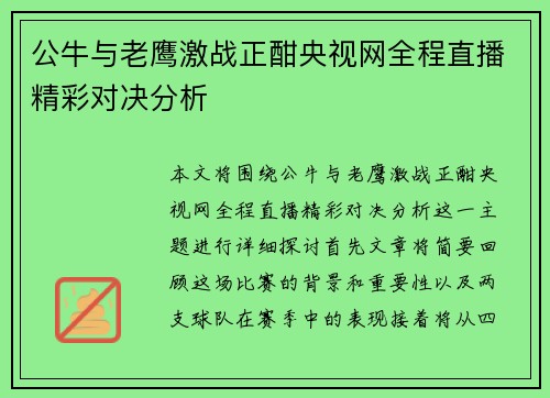公牛与老鹰激战正酣央视网全程直播精彩对决分析