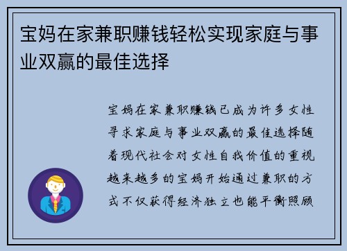宝妈在家兼职赚钱轻松实现家庭与事业双赢的最佳选择