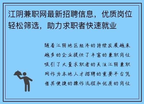 江阴兼职网最新招聘信息，优质岗位轻松筛选，助力求职者快速就业