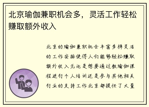 北京瑜伽兼职机会多，灵活工作轻松赚取额外收入