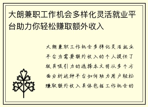 大朗兼职工作机会多样化灵活就业平台助力你轻松赚取额外收入