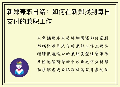 新郑兼职日结：如何在新郑找到每日支付的兼职工作