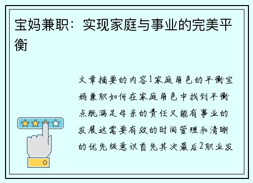 宝妈兼职：实现家庭与事业的完美平衡