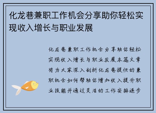 化龙巷兼职工作机会分享助你轻松实现收入增长与职业发展
