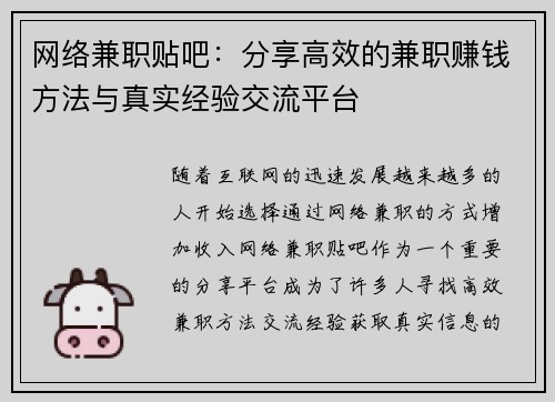 网络兼职贴吧：分享高效的兼职赚钱方法与真实经验交流平台