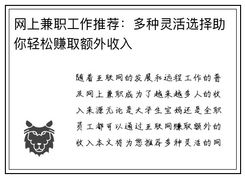 网上兼职工作推荐：多种灵活选择助你轻松赚取额外收入