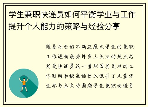 学生兼职快递员如何平衡学业与工作提升个人能力的策略与经验分享