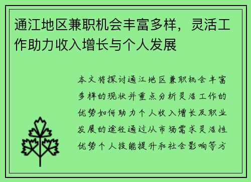 通江地区兼职机会丰富多样，灵活工作助力收入增长与个人发展