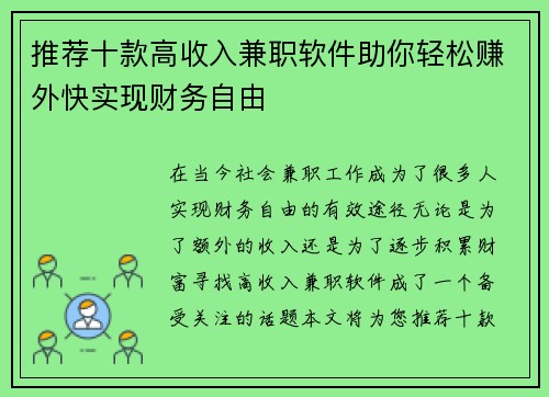 推荐十款高收入兼职软件助你轻松赚外快实现财务自由