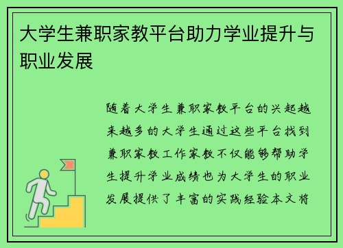 大学生兼职家教平台助力学业提升与职业发展