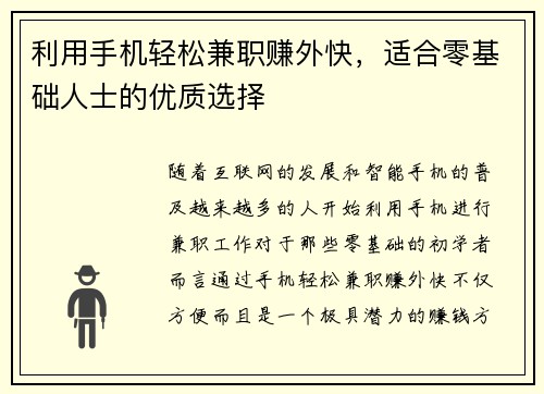 利用手机轻松兼职赚外快，适合零基础人士的优质选择