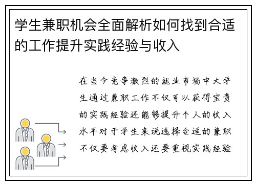 学生兼职机会全面解析如何找到合适的工作提升实践经验与收入