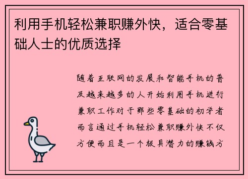 利用手机轻松兼职赚外快，适合零基础人士的优质选择