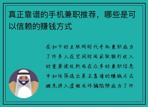 真正靠谱的手机兼职推荐，哪些是可以信赖的赚钱方式