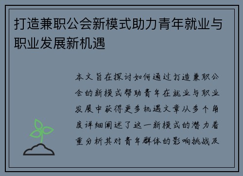 打造兼职公会新模式助力青年就业与职业发展新机遇