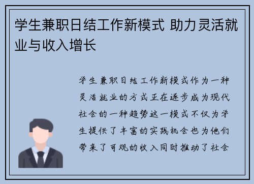 学生兼职日结工作新模式 助力灵活就业与收入增长