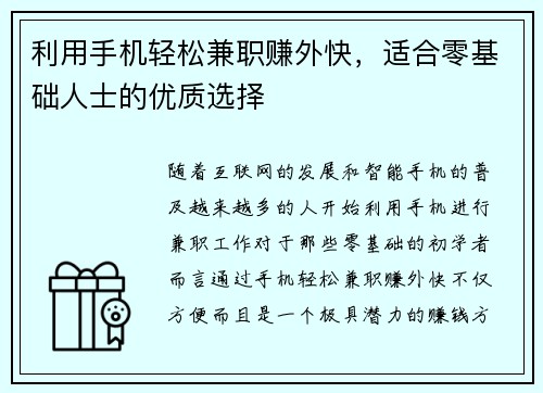 利用手机轻松兼职赚外快，适合零基础人士的优质选择