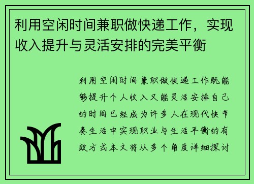 利用空闲时间兼职做快递工作，实现收入提升与灵活安排的完美平衡