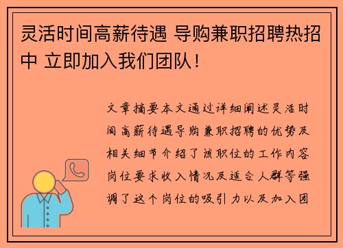 灵活时间高薪待遇 导购兼职招聘热招中 立即加入我们团队！