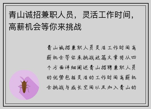 青山诚招兼职人员，灵活工作时间，高薪机会等你来挑战