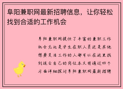 阜阳兼职网最新招聘信息，让你轻松找到合适的工作机会