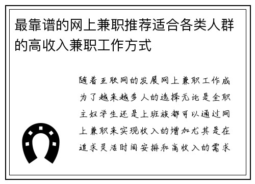 最靠谱的网上兼职推荐适合各类人群的高收入兼职工作方式