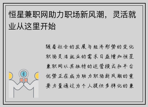 恒星兼职网助力职场新风潮，灵活就业从这里开始