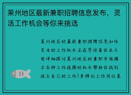 莱州地区最新兼职招聘信息发布，灵活工作机会等你来挑选