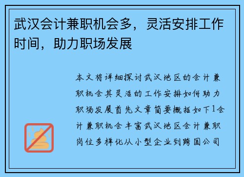 武汉会计兼职机会多，灵活安排工作时间，助力职场发展