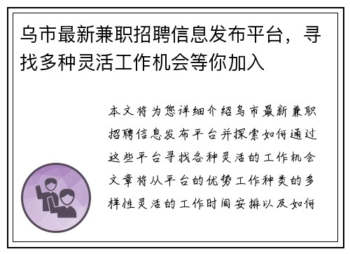 乌市最新兼职招聘信息发布平台，寻找多种灵活工作机会等你加入