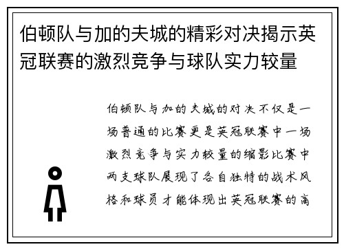 伯顿队与加的夫城的精彩对决揭示英冠联赛的激烈竞争与球队实力较量
