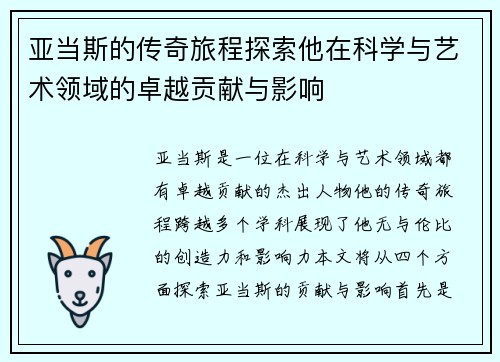 亚当斯的传奇旅程探索他在科学与艺术领域的卓越贡献与影响
