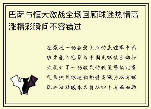 巴萨与恒大激战全场回顾球迷热情高涨精彩瞬间不容错过