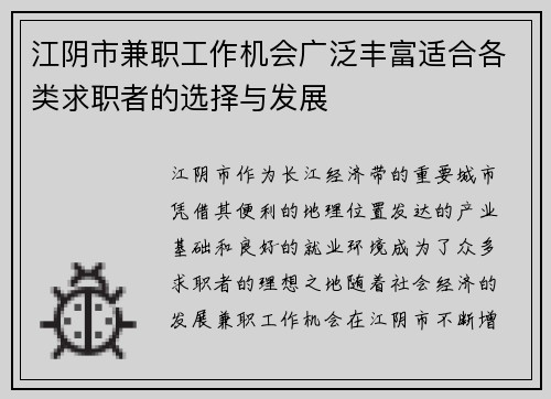江阴市兼职工作机会广泛丰富适合各类求职者的选择与发展
