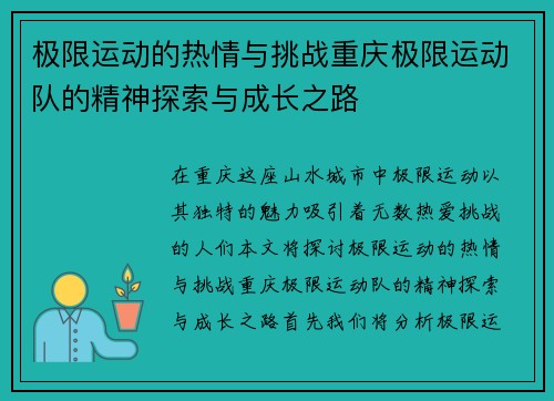 极限运动的热情与挑战重庆极限运动队的精神探索与成长之路