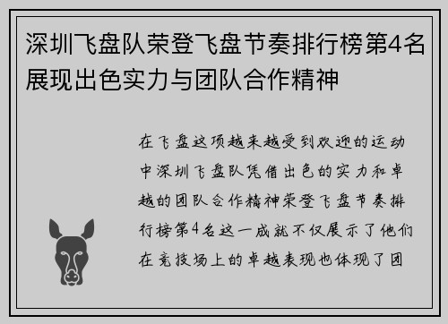 深圳飞盘队荣登飞盘节奏排行榜第4名展现出色实力与团队合作精神
