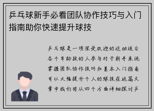 乒乓球新手必看团队协作技巧与入门指南助你快速提升球技