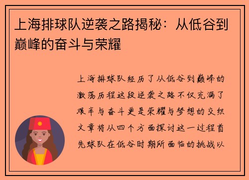 上海排球队逆袭之路揭秘：从低谷到巅峰的奋斗与荣耀