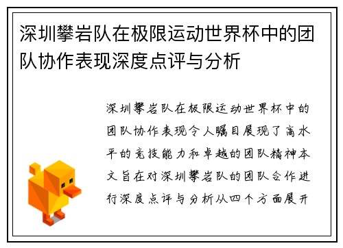 深圳攀岩队在极限运动世界杯中的团队协作表现深度点评与分析