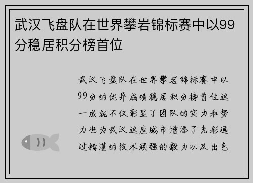 武汉飞盘队在世界攀岩锦标赛中以99分稳居积分榜首位