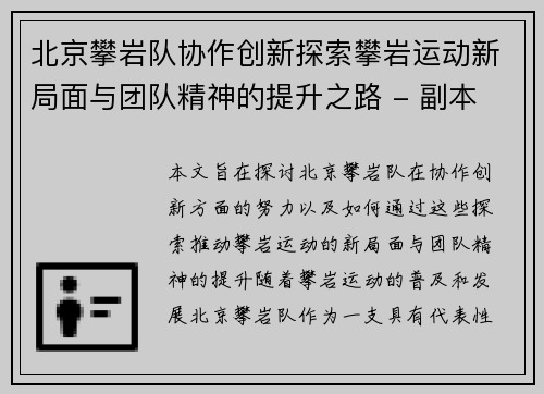 北京攀岩队协作创新探索攀岩运动新局面与团队精神的提升之路 - 副本