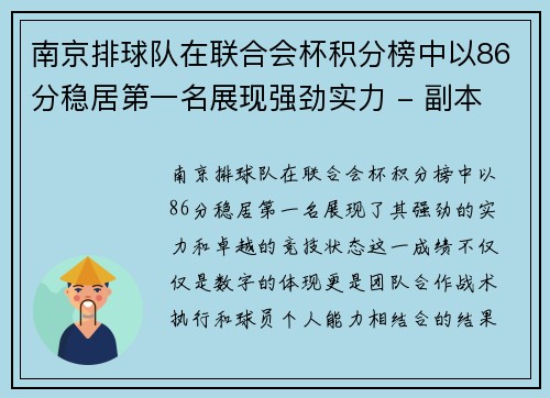 南京排球队在联合会杯积分榜中以86分稳居第一名展现强劲实力 - 副本