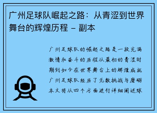 广州足球队崛起之路：从青涩到世界舞台的辉煌历程 - 副本