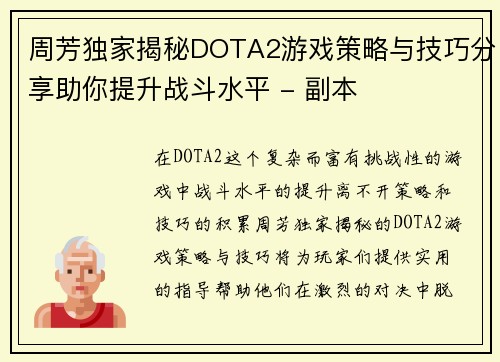 周芳独家揭秘DOTA2游戏策略与技巧分享助你提升战斗水平 - 副本
