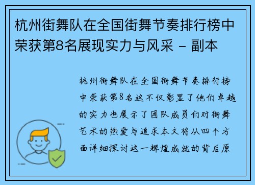 杭州街舞队在全国街舞节奏排行榜中荣获第8名展现实力与风采 - 副本
