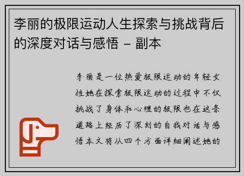 李丽的极限运动人生探索与挑战背后的深度对话与感悟 - 副本