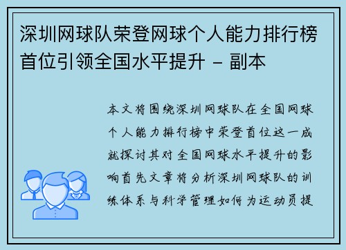 深圳网球队荣登网球个人能力排行榜首位引领全国水平提升 - 副本
